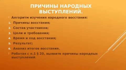 Причины народных выступлений при петре 1