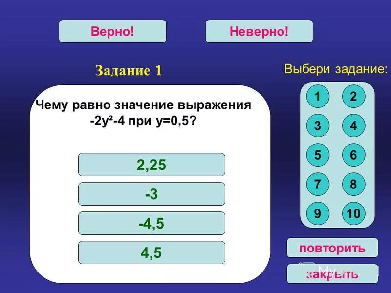 Чему равно значение выражение 0 8