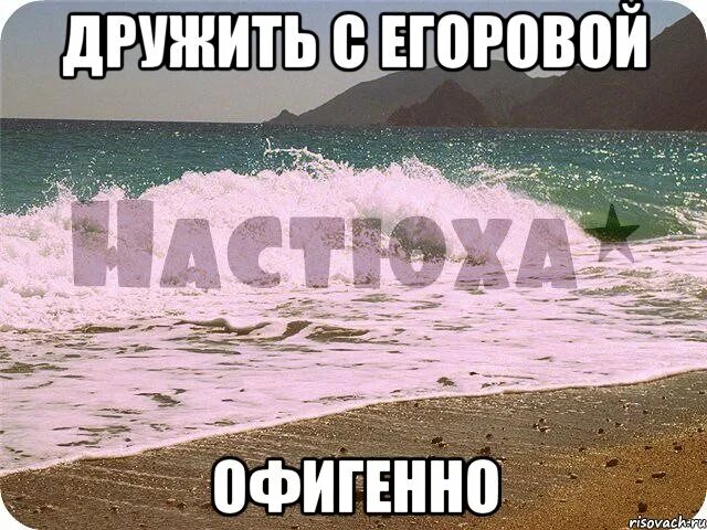 Эх настя. Самой красивой девушке на свете мем. Настя лучшая картинки. Настюша прости меня пожалуйста. Настенька самая красивая.