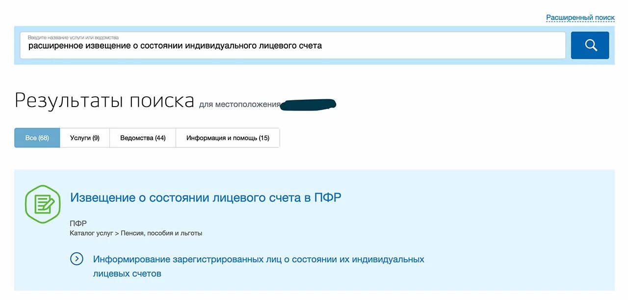 Информирование зарегистрированных лиц. Извещение о состоянии индивидуального лицевого счета. Лицевой счет в госуслугах. Индивидуальный лицевой счет.