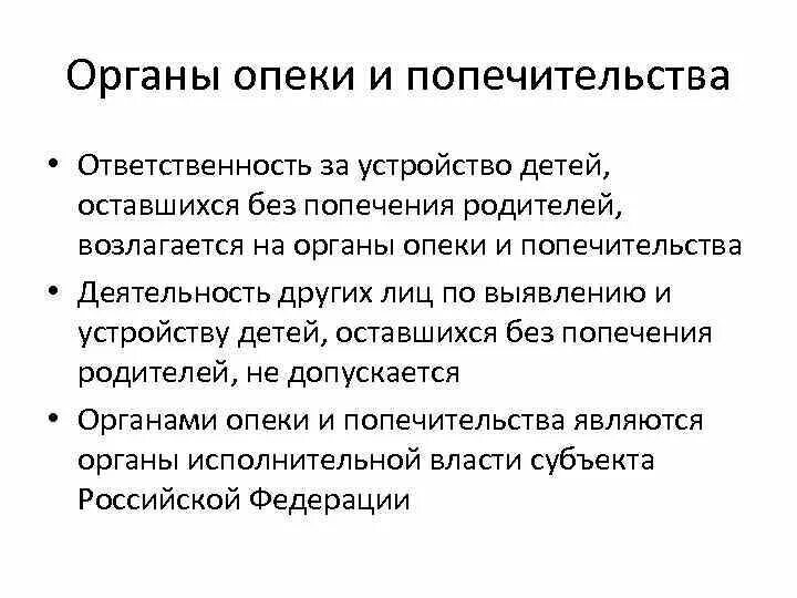 Родительское опекунство. Выявление и устройство детей оставшихся без попечения родителей. Формы воспитания детей без попечения родителей. Формы воспитания детей оставшихся без попечения. Назовите формы воспитания детей, оставшихся без попечения родителей..