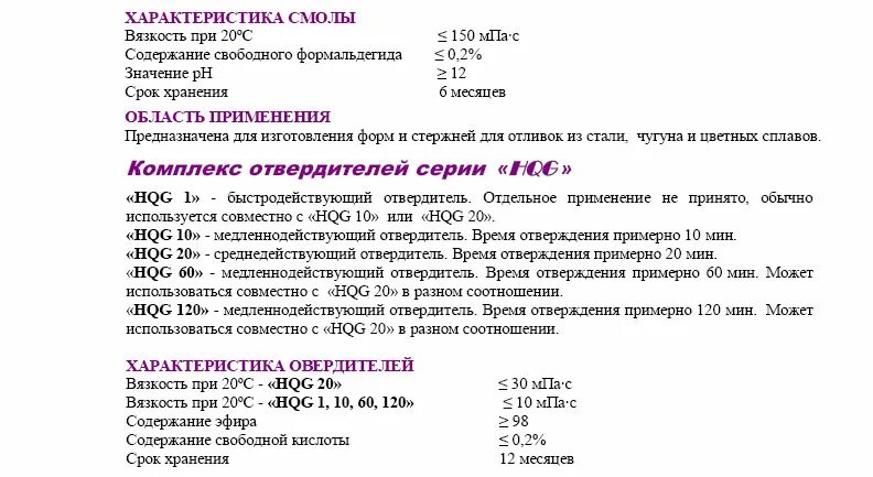 термореактивные свойства. смола модуль упругости. температурные характеристики эпоксидной смолы. характеристика вязкости эпоксидной смолы. плотность эпоксидной смолы кг/м3.