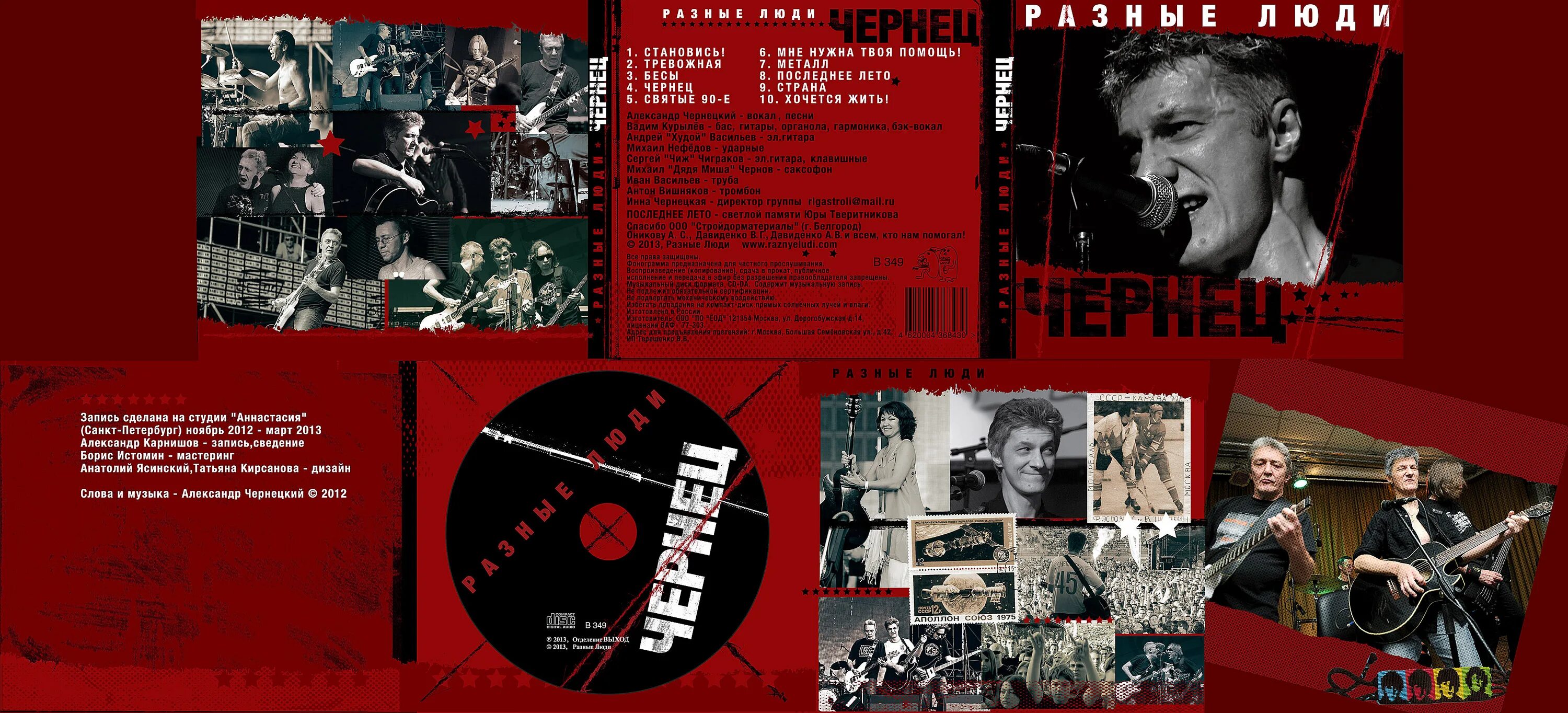 Русский рок. Группа разные люди. Flashback группа. Разные люди "1992 (cd)". Рок группа попса.