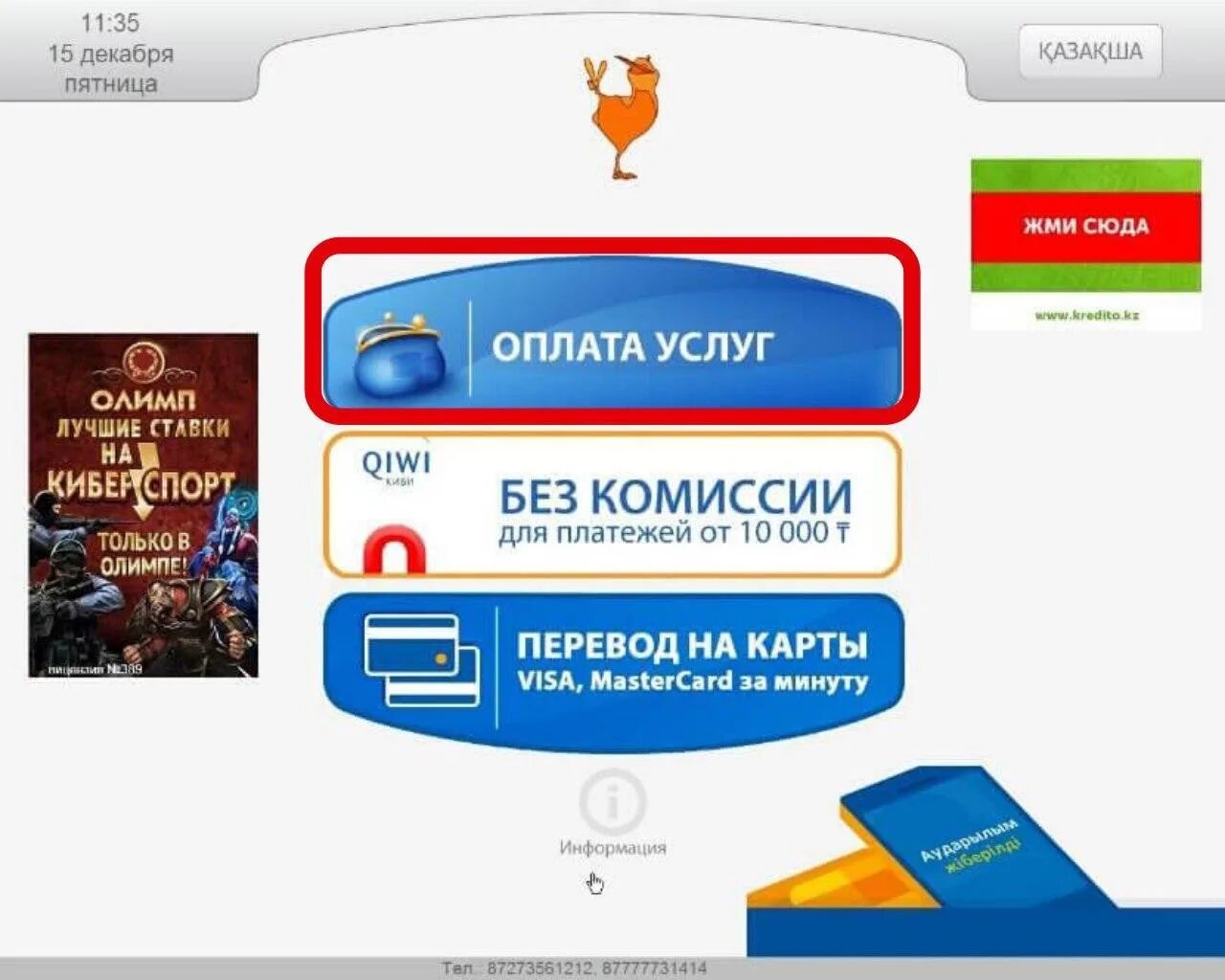 Оплата без комиссии. Квику оплата без комиссии. Kviku оплатить без комиссии. Займ без комиссии на карту.