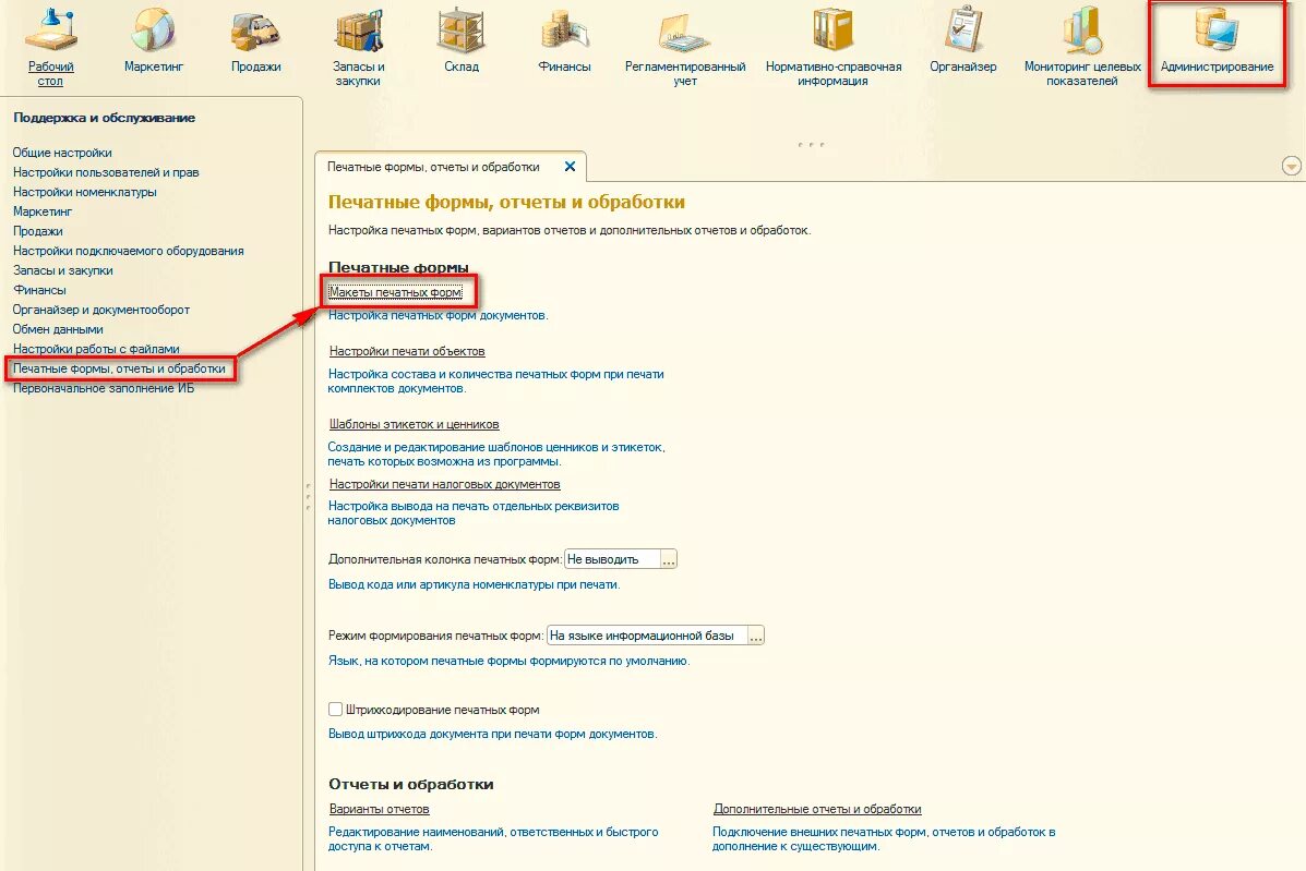 Печать в 1с 8.3