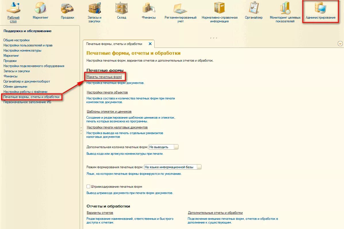 Форма печати 1с 8.3. Форма документа в конфигураторе 1с. Макеты печатных форм 1с. Вывод печатных форм а1. Настройка печатных форм в 1с.