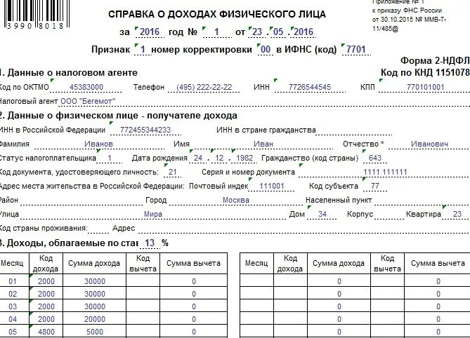 Код дохода при увольнении. Справка о доходах физического лица 2 ндфл. справка 2 ндфл для иностранного гражданина образец. справка 2 ндфл для ооо. справка 2 ндфл после увольнения.