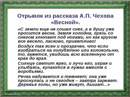 А п чехов весной 2 класс текст