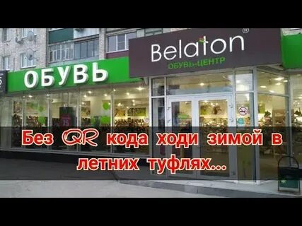 Белатон курск адреса магазинов
