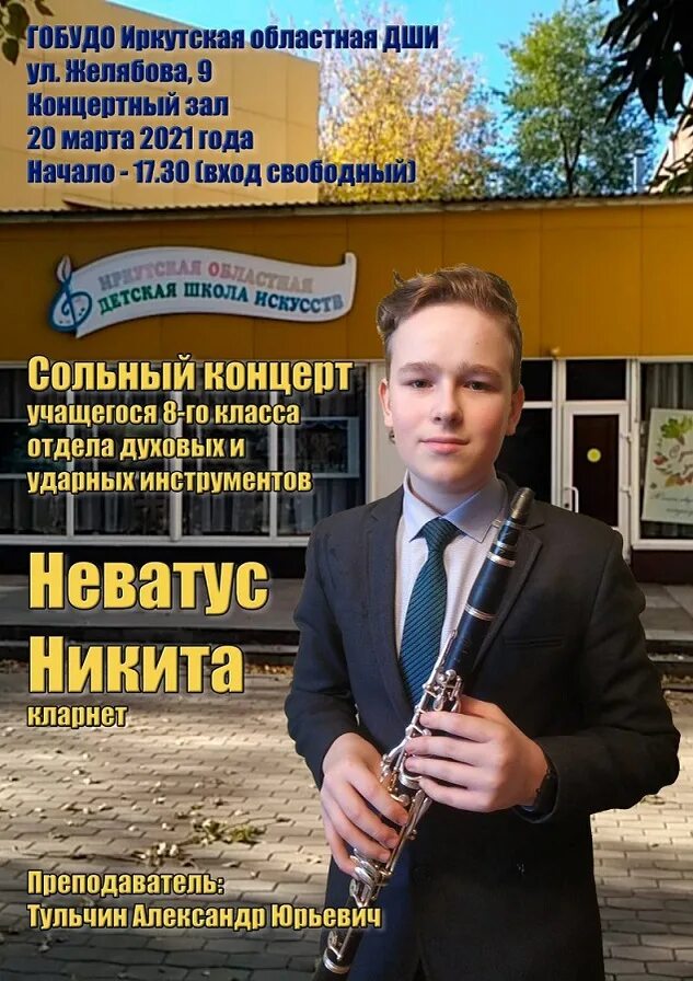 музыкальная школа номер 5 иркутск. детская школа искусств иркутск желябова. школа 41 мегет иркутская область. концерт школы искусств в музыкальном театре иркутска. грамота 2022.