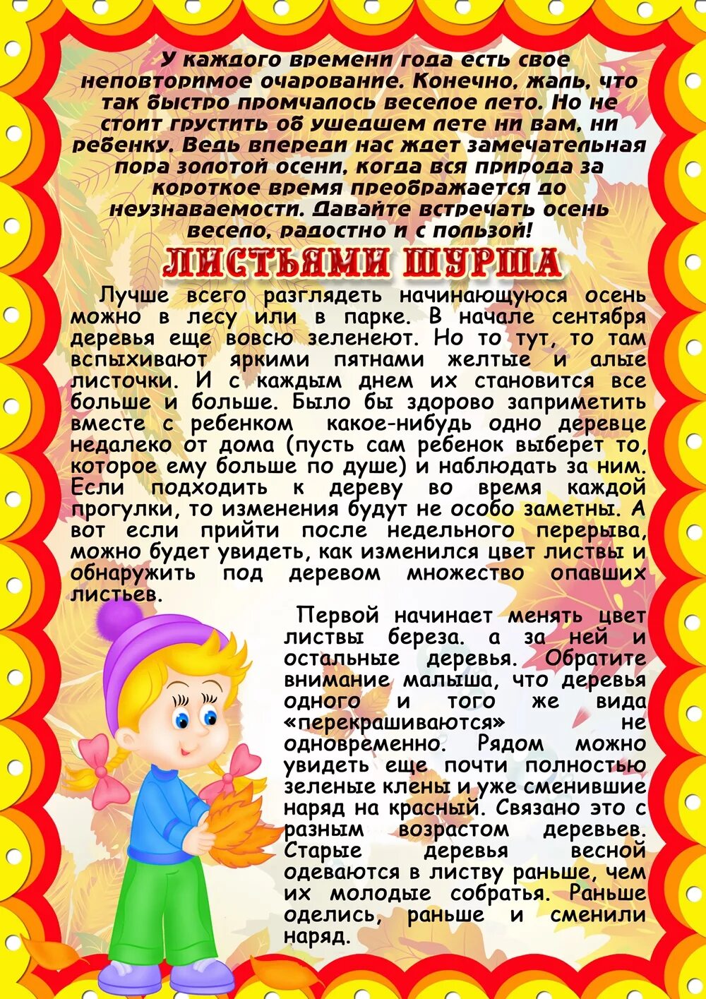 Папка передвижка осень для детского сада. Папка консультации для родителей в детском саду. Папки передвижки для детей в детском саду. Консультации для родителей в передвижку. Папки передвижки для родителей средней группы