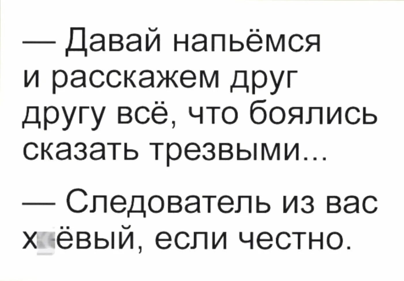 Перееду и расскажу. Давайте напьемся и расскажем друг другу. Министр финансов прикол. Давай напьемся. Давай напьемся друг.