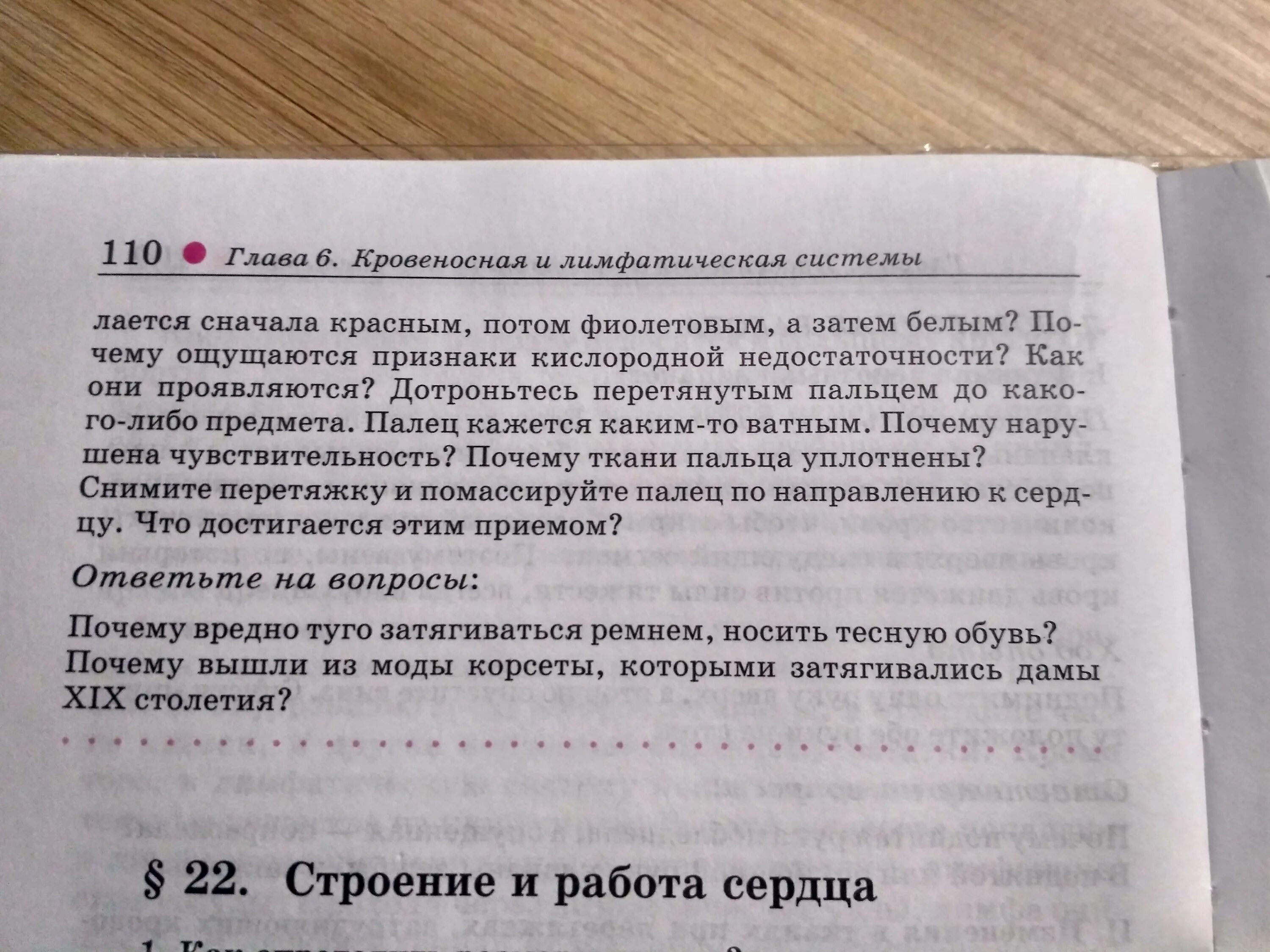 Почему вредно туго. Почему вредно туго затягивать ремень. почему вредно туго затягиваться ремнем носить тесную обувь. почему вредно затягиваться ремнем. помоги сделать лабораторную работу.