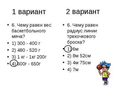 Чему равен вес баскетбольного мяча