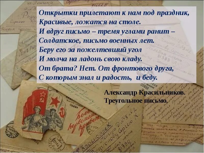 Написания письма солдату. Письма солдата +с/о. Военные письма. Треугольные письма с фронта. Солдату письмо солдату.