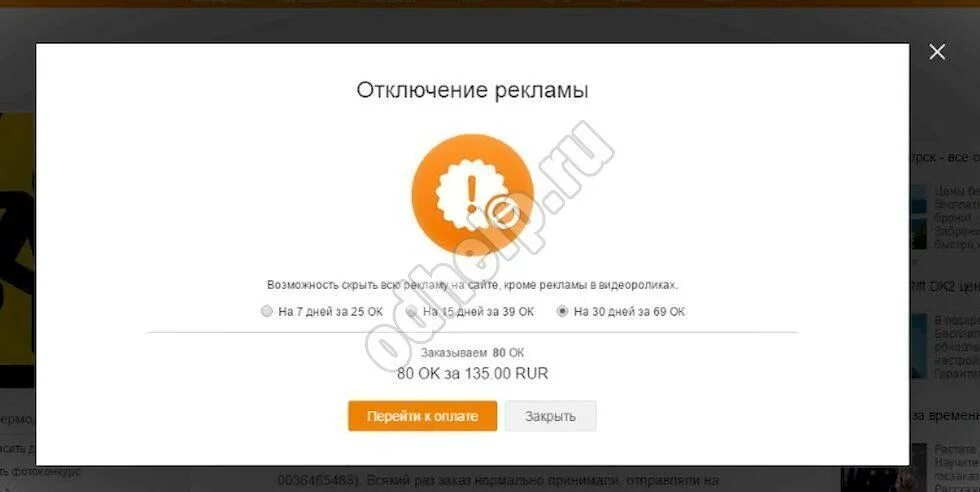 Как отключить рекламу в одноклассниках. Как отключить блокировщик рекламы в одноклассниках. выключить блокировщик рекламы в одноклассниках. отключи рекламу в одноклассниках. блокировщик рекламы в одноклассниках.