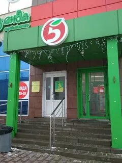 Пятерочка белгород