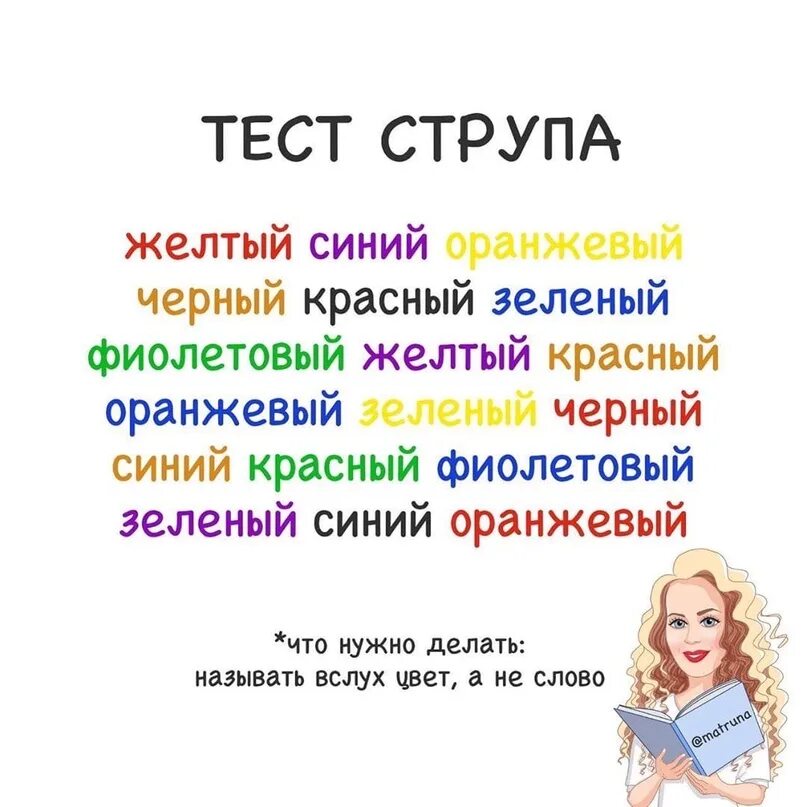 Тест струпа. Задача струпа. Эффект струпа. Упражнение струпа.