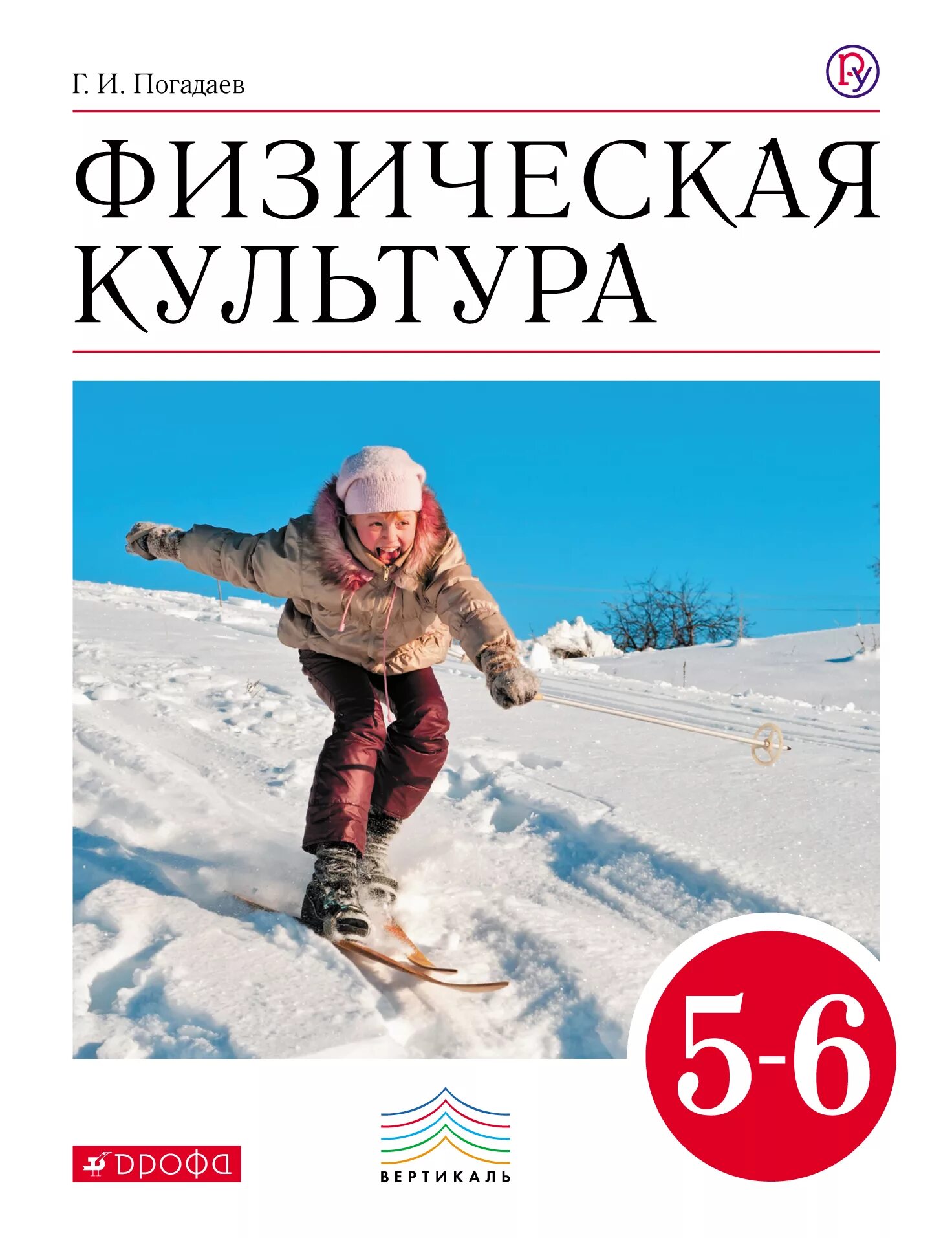 Виленский физкультура учебник. Физическая культура: учебник. учебник физкультуры. погадаев г.и физическая культура. физра учебник.
