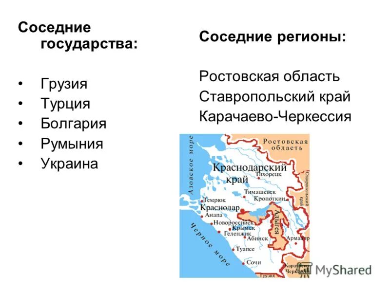 Краснодарский край вопрос ответ. Соседние государства Краснодарского края. С кем граничит Краснодарский край на карте. Соседи Краснодарского края. Соседи Краснодарского края на карте.