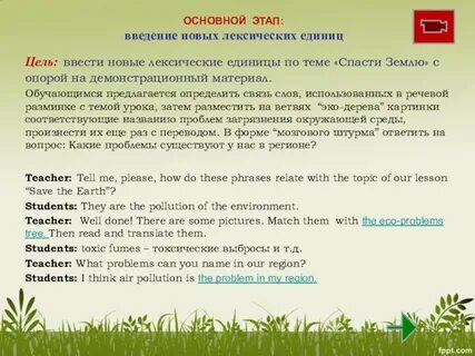 Введение лексики на уроке английского