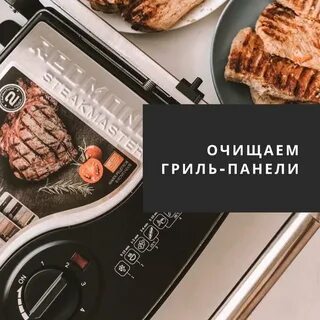 Как мыть гриль