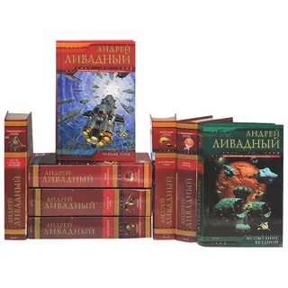 Ливадный книги по порядку