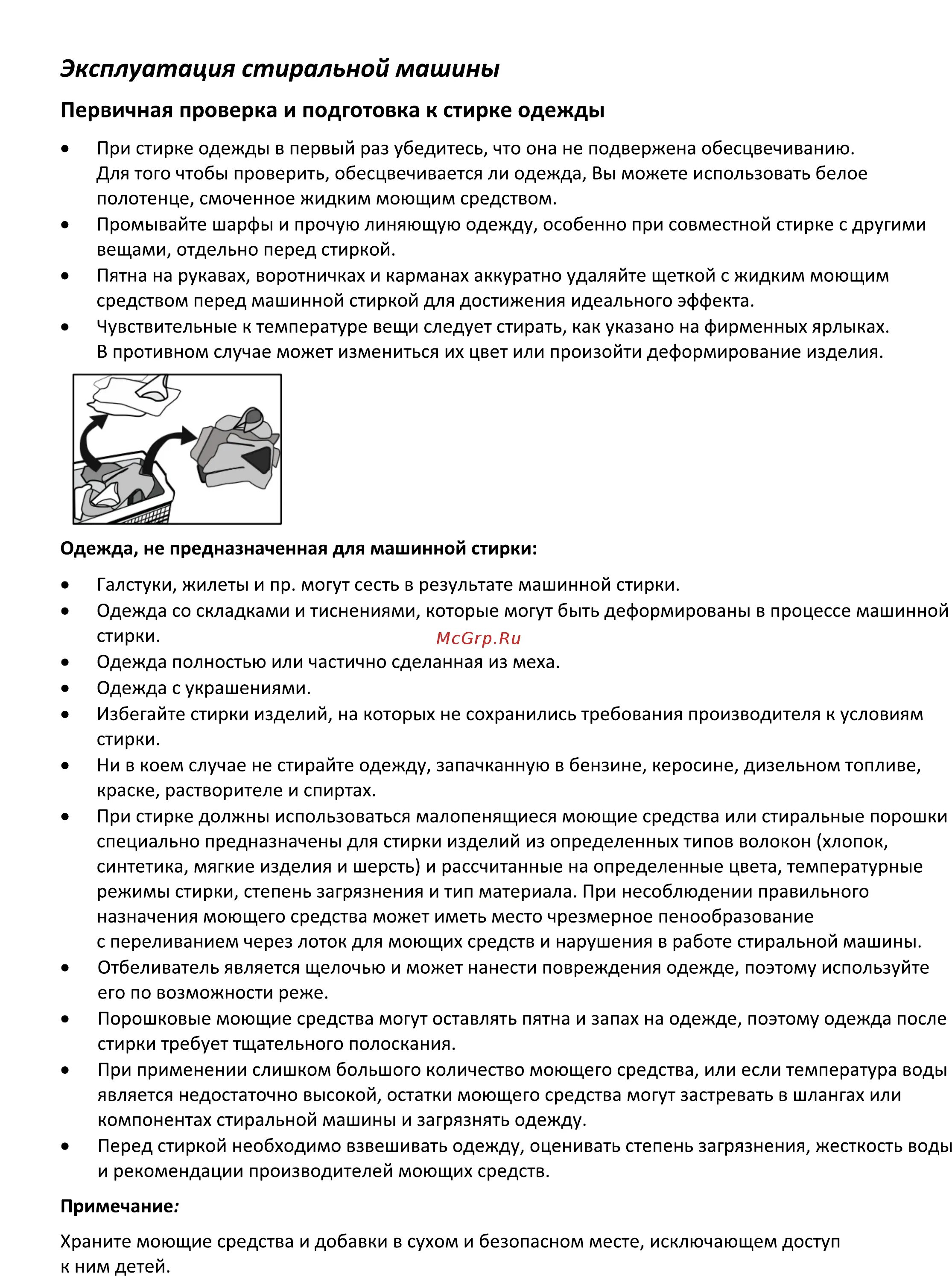 Сушильная машина дексп ошибка е64. Стиральная машинка dexp 6кг режимы стирки. Эксплуатация стиральной машины dexp. Dexp wm-t608dtl/wb белый. Стиральная машина dexp 6 кг режимы стирки.