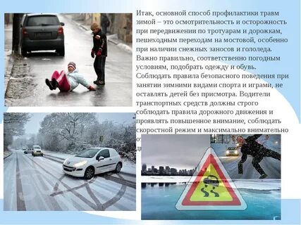 Пдд в осенне зимний период