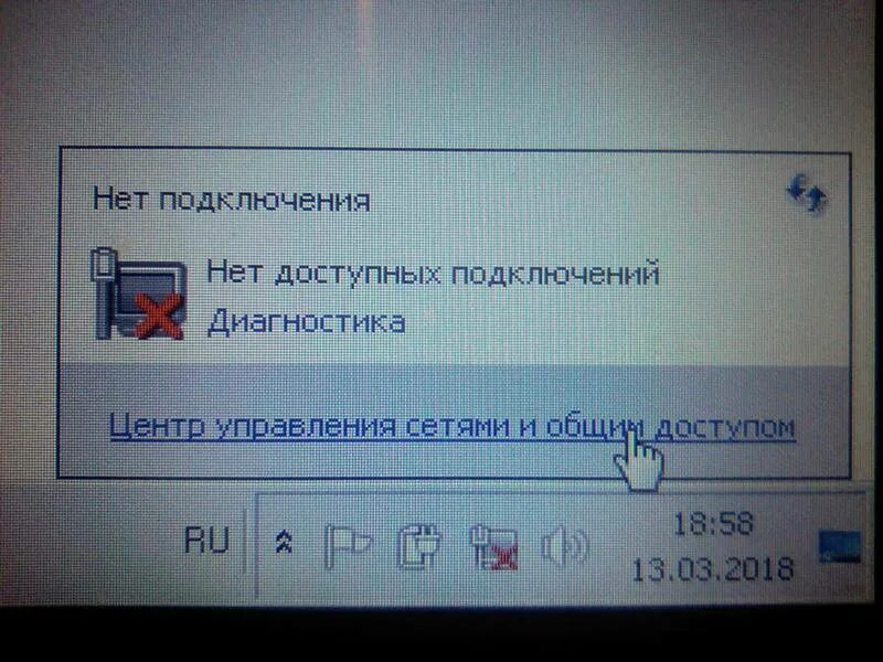 Нет подключения нет доступных подключений windows. Нет подключения к интернету. виндовс 7 нет сети. нет интернета виндовс 7. нет доступных подключений на ноутбуке windows 7.