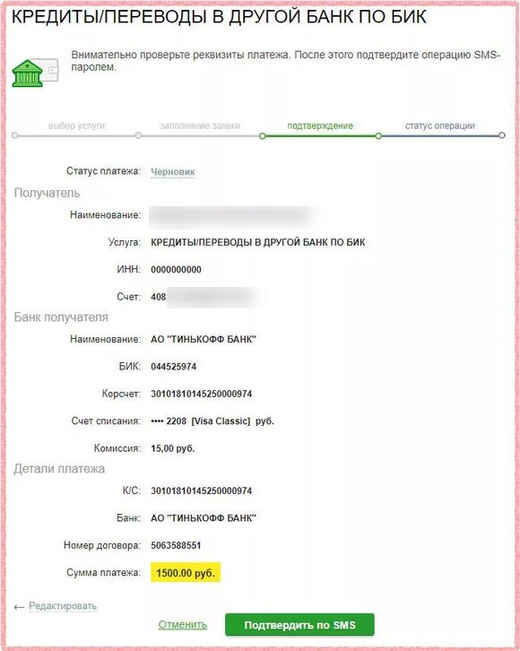 банковские реквизиты для перечисления денежных средств. тинькофф банк реквизиты банка для перечисления. реквизиты счета бик. реквизиты в счете на оплату. возврат подотчетных средств на расчетный счет назначение платежа.