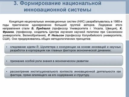 Национальная инновационная система