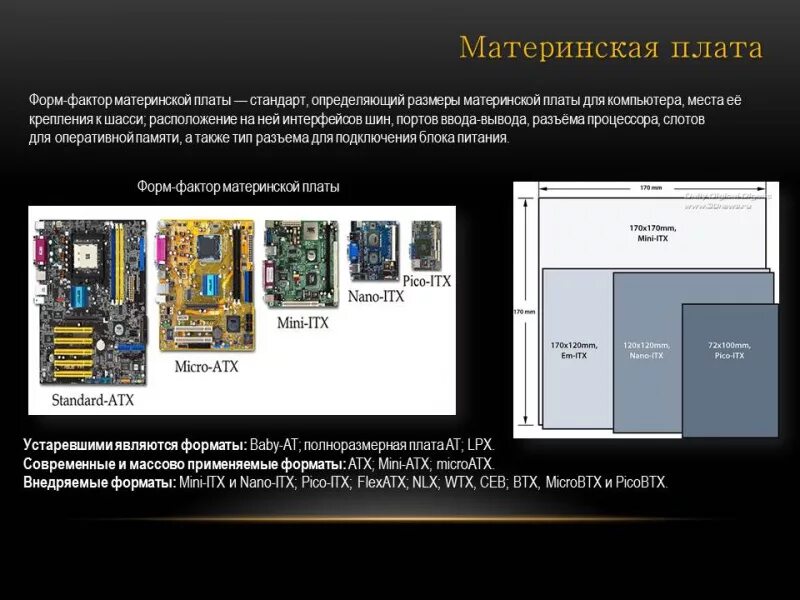 Выбрать форм фактор. Выбрать форм фактор