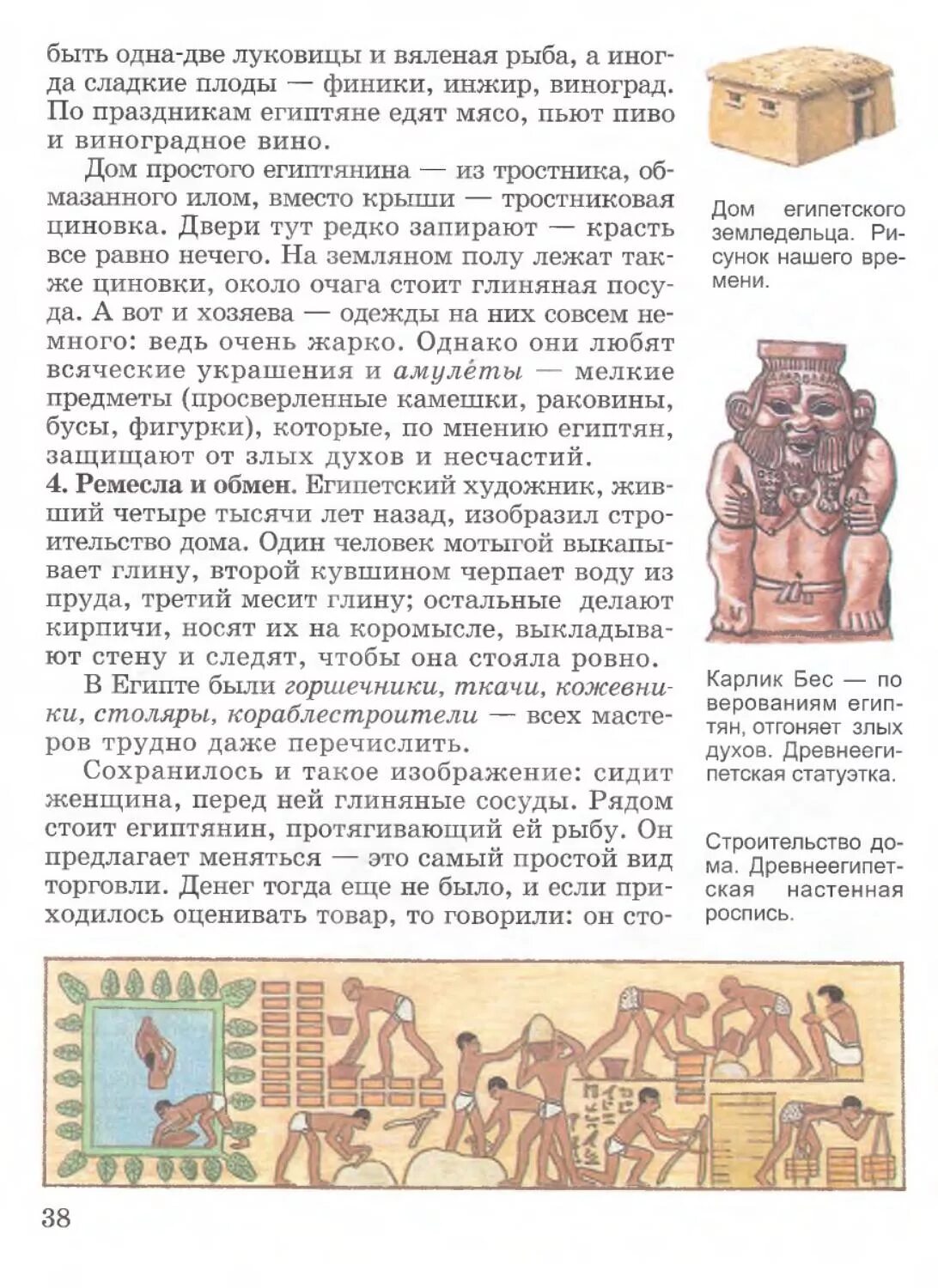 Годер 5 класс читать. Учебник по истории 5 класс египет. история древнего египта 5 класс учебник.