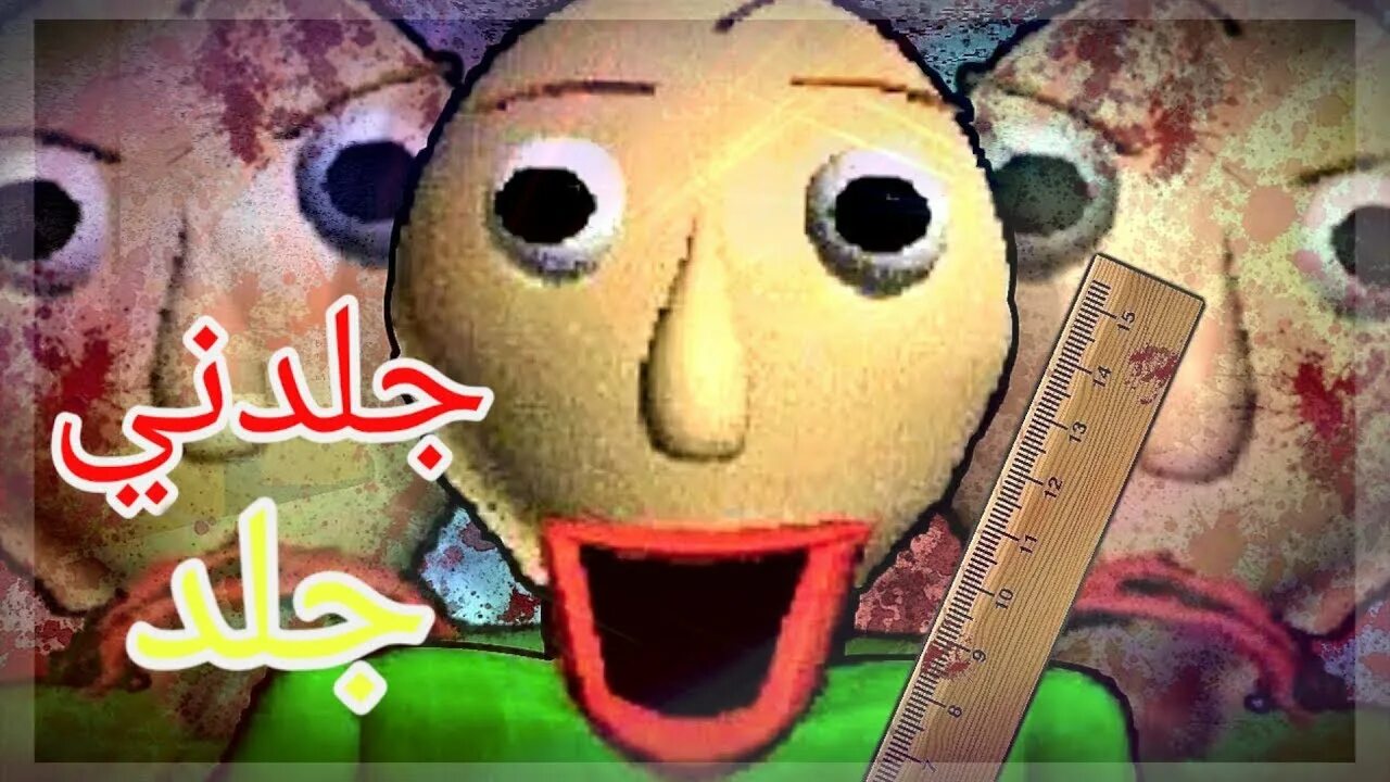 تحميل لعبة Baldi's Basics مهكرة يمكن تختيمه بسهولة - YouTube