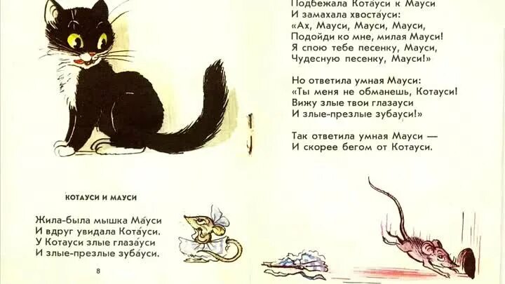 "котауси и мауси". Стихотворение котауси и мауси чуковского. Книга чуковский котауси и мауси. "котауси и мауси". Про котауси и мауси.