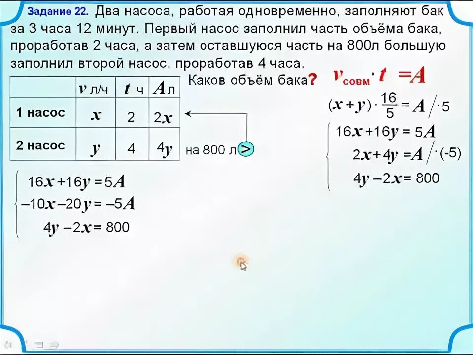 Первый и второй насос заполняют. Задачи на 3 насоса. Задачи про насосы. Задача с насосами ЕГЭ. Первый насос наполняет бак за 10 минут