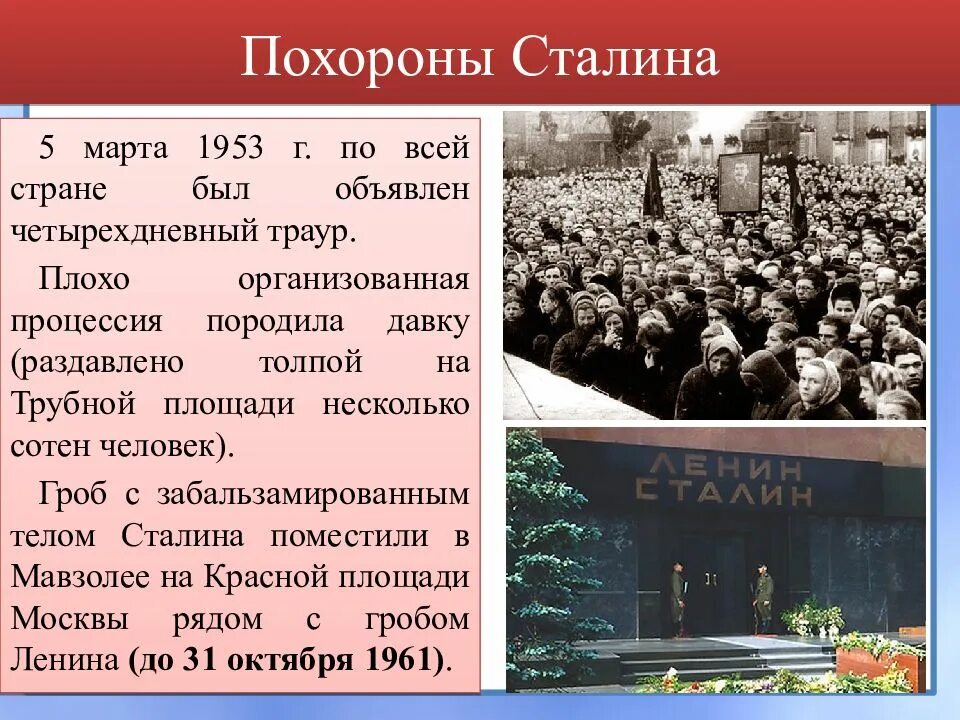 Сколько было на похоронах сталина. Похороны Сталина 1953. Сталин 1953 похороны. Похрные сталена. Смерть Сталина 1953.