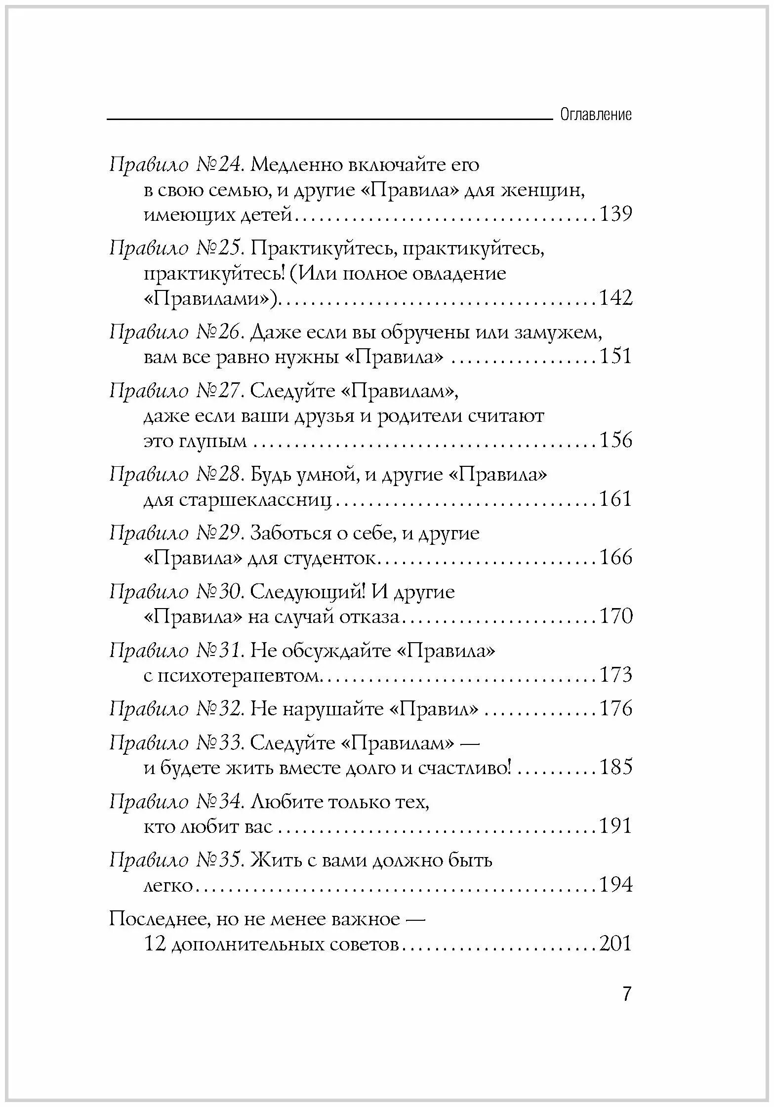 Содержание мечты. Правила как выйти замуж за мужчину мечты. оглавление правила. как выйти замуж за мужчину своей мечты. книга правила как выйти замуж за мужчину своей мечты. правила как выйти замуж за мужчину своей мечты читать.