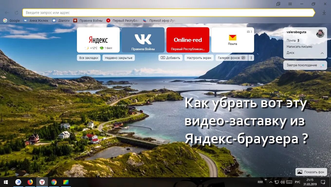 Ответы Mail.ru: Не могу убрать лишние визуальные вкладки в Яндекс. Браузер