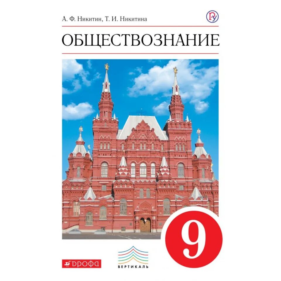 Обществознание учебные пособия. Котова о а лискова т е обществознание 9 класс. Боголюбов л. Книга обществознание 9 класс. Общество 9 кл.