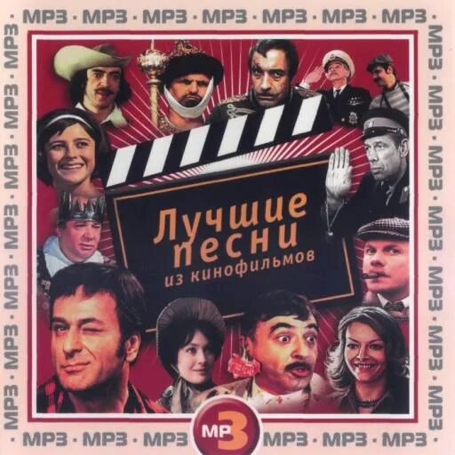 Слушать музыку из кинофильмов инструментальная. Слушать музыку из кинофильмов инструментальная. Мелодии из кинофильмов. Лучшие мелодии из кинофильмов. Песенник обложка.