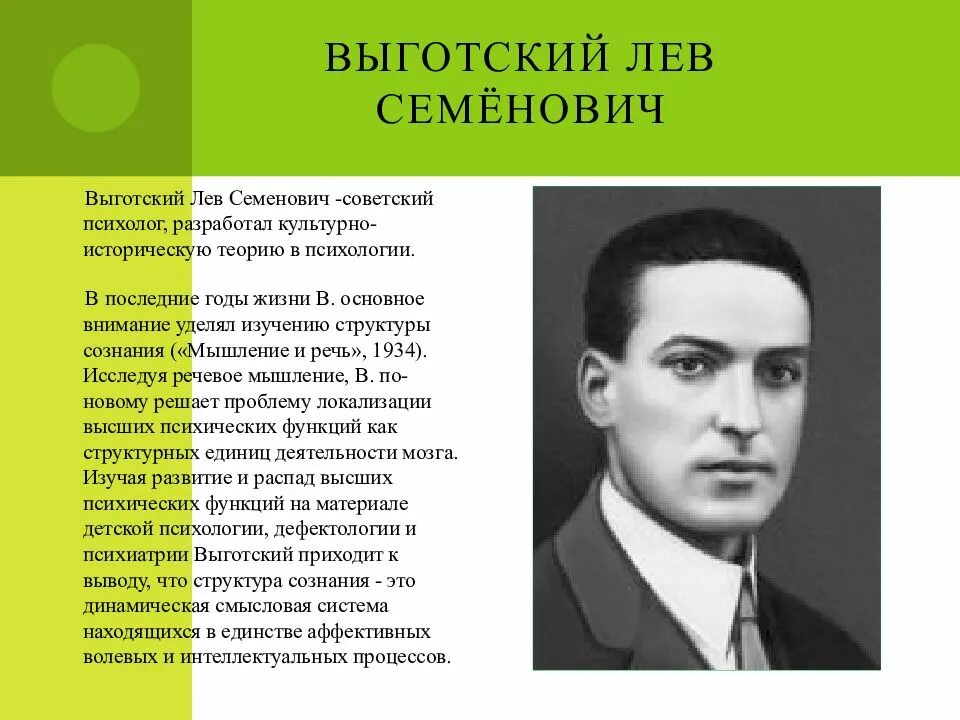 Л с выготский основные идеи. Лев семенович выготский (лев семенович выготский, 1896-1934). выготский лев семенович психология. выготский лев семенович годы жизни. выготский лев семенович основные идеи.