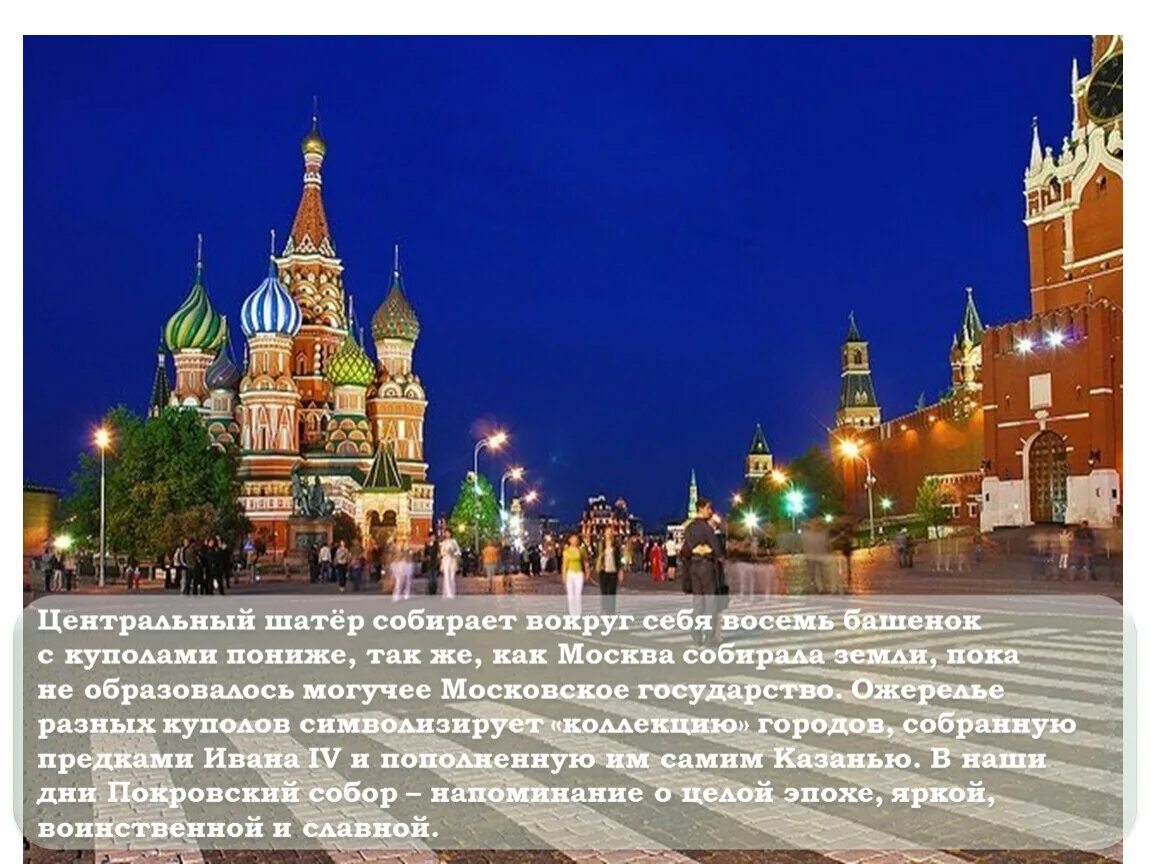 Город москва был основан более чем. Москва 1 класс. Москва 1 класс окружающий мир. Фоторассказ о Москве. Конспект про Москву.