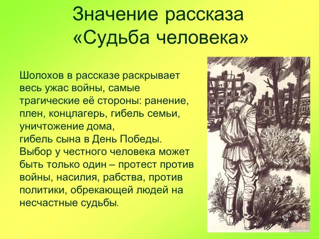 Судьба человека какое время. М. а . шолохов повесть судьба человека. шолохов михаил судьба человека краткий сюжет. судьба человека краткое содержание. судьба человека презентация.