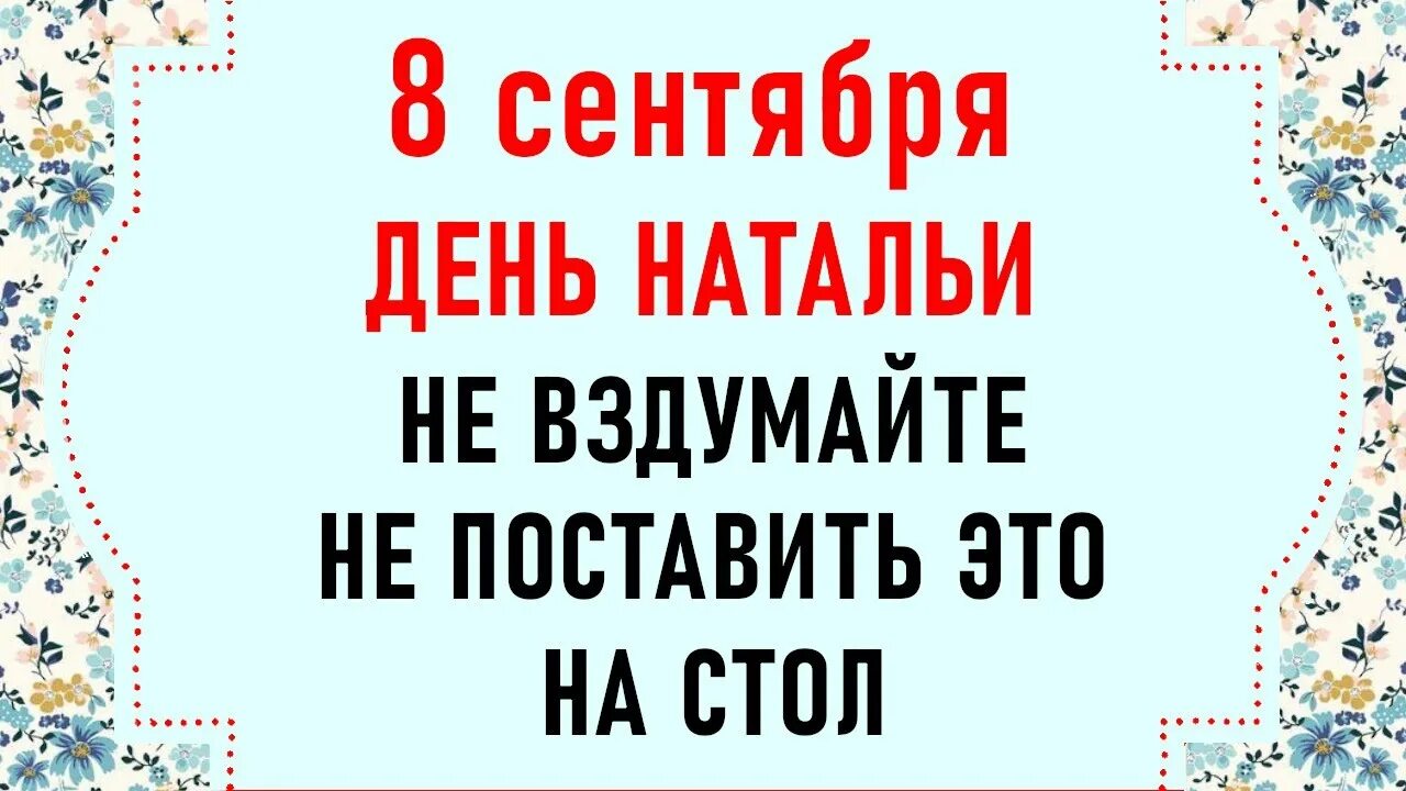 8 августа что делать в этот день. 8 августа что делать в этот день