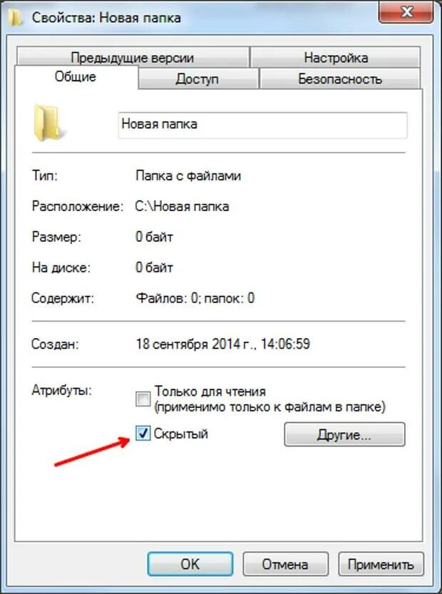 Виндовс 7 как скрытые папки. Скрытая папка в windows. атрибут файла скрытый. как убрать скрытые папки. отображение скрытых папок.