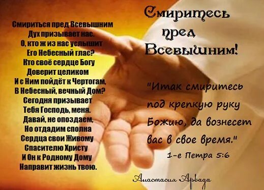 Все в руках божьих. Иисус христос слово божие. Смиритесь под крепкую. Итак смиритесь под крепкую руку божию. Смиритесь под крепкую руку божию и вознесет вас в свое время.