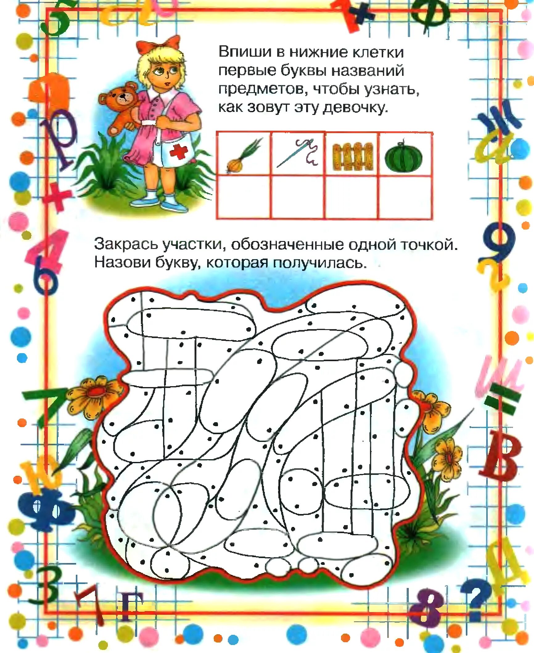 Какое самое интересное задание. Увлекательные задания для детей. Развивающие задания для детей. Увлекательные задания для дошкольников. Интересные логические задачки для дошкольников.