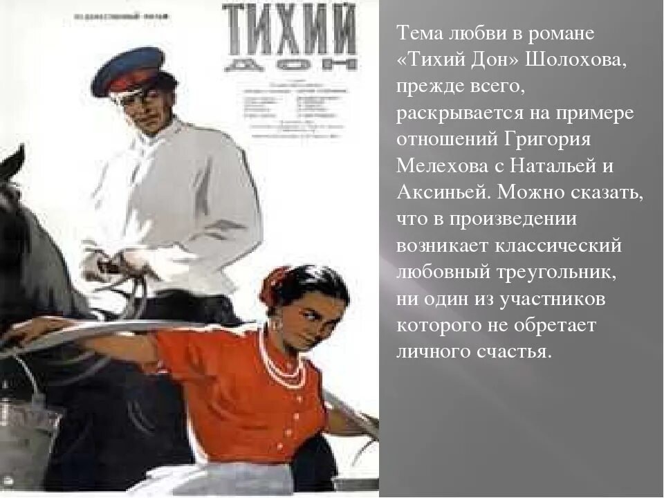 Шолохов тихий Дон 1956. Тихий Дон краткое содержание. Любовь григория мелехова в романе тихий дон